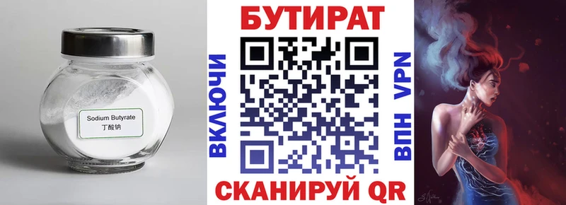 Бутират BDO  Шенкурск 